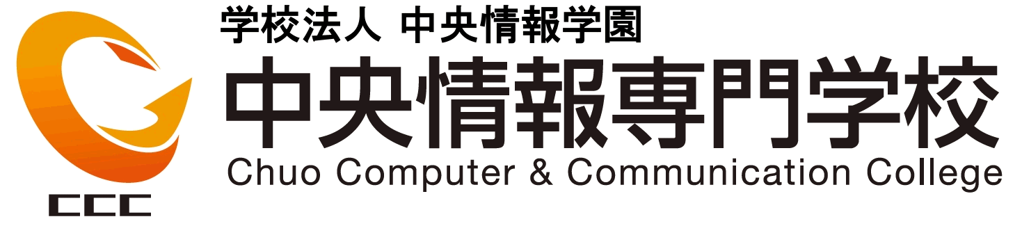 中央情報専門学校 文部科学省委託事業 成果報告サイト