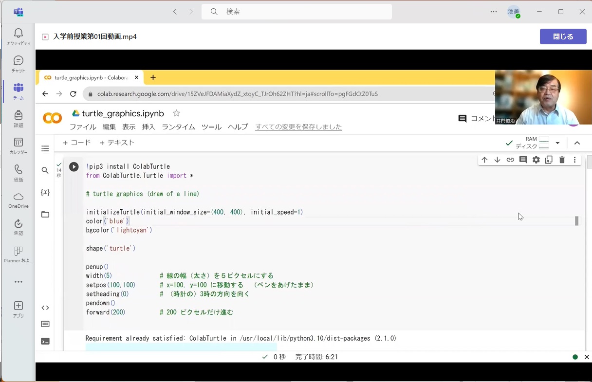 入学前授業IT